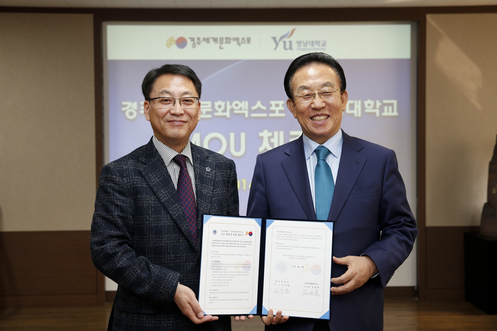 '영남대-경주세계문화엑스포' MOU 체결